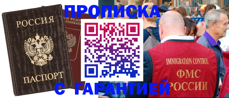 прописка регистрация в Батайске